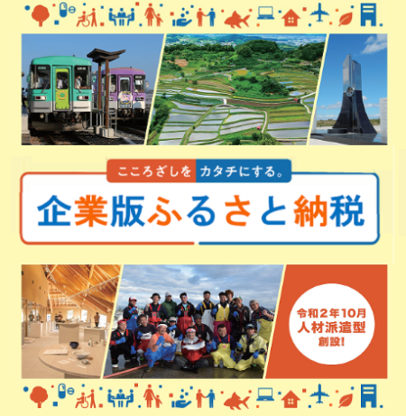 【企業版ふるさと納税】鳥羽市へ寄付いたしました。